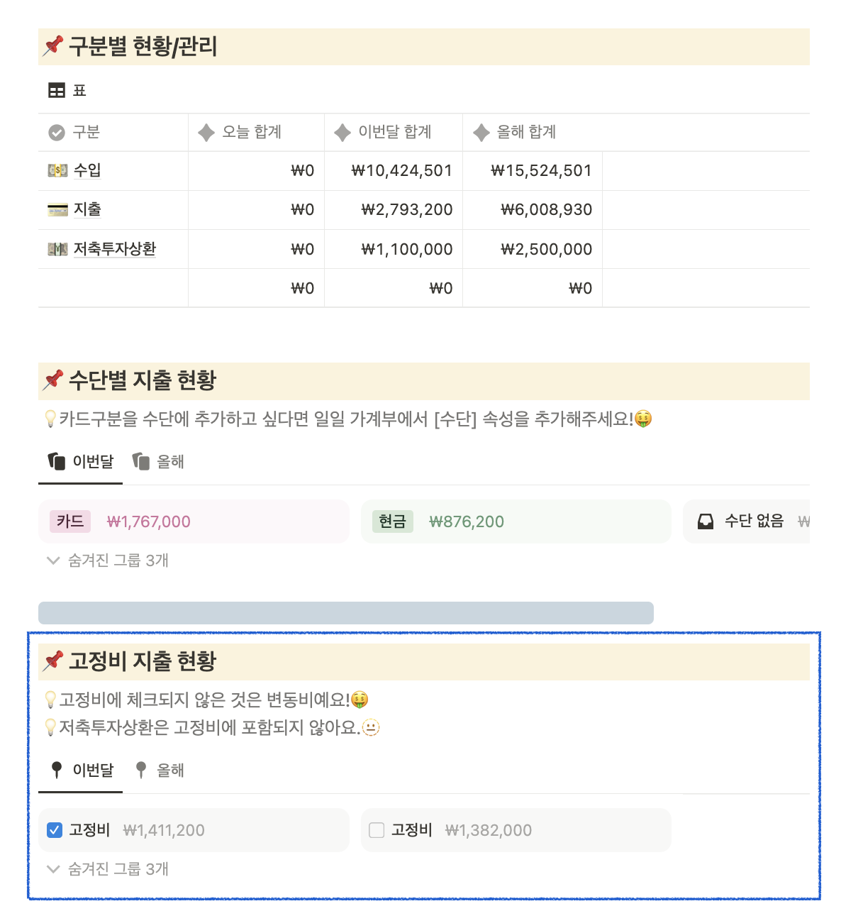 공여사 일일 가계부, 고정비 지출도 연동되나요?