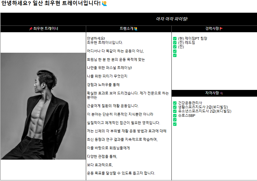 일산 덕이동 헬스장 PT 재활 트레이너 추천