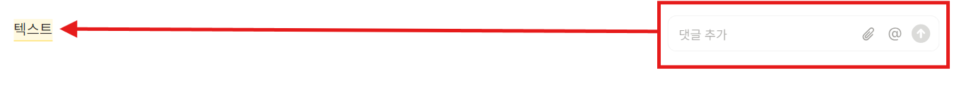 노션 단축키 댓글 달기