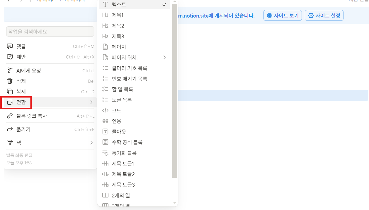 노션 페이지 편집이란?