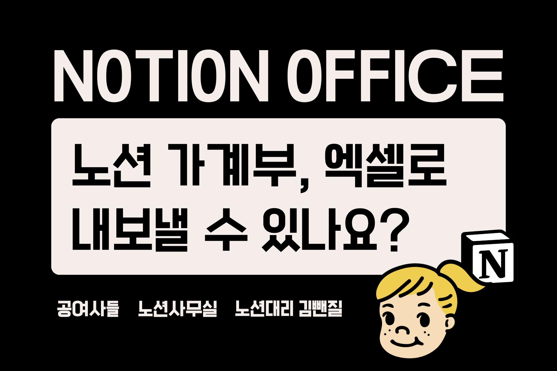 노션 가계부, 엑셀로 내보낼 수 있나요? (돈플 CSV 예시)