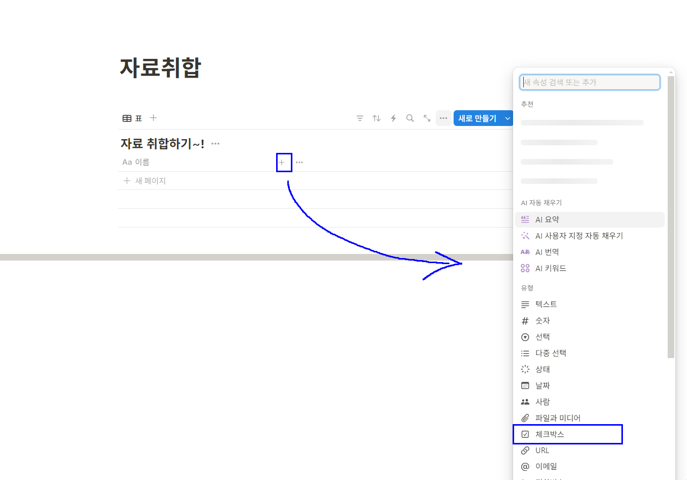 노션 데이터베이스 체크박스 기능