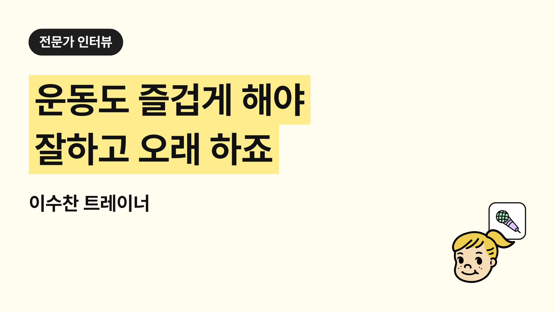 의정부 PT 추천|신곡동 헬스장 로얄피트니스 이수찬 트레이너, 트쌤일지 활용 후기 (시설 좋은 PT샵)
