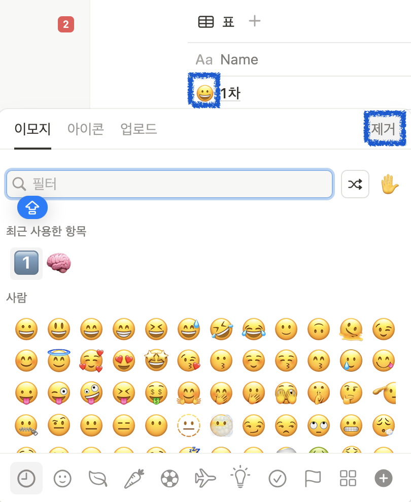 노션 아이콘 제거하는 법(이모지 없애기)