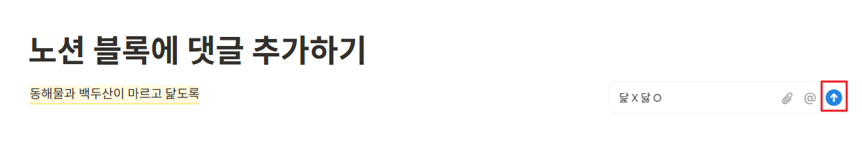 노션 블록에 댓글 추가하기