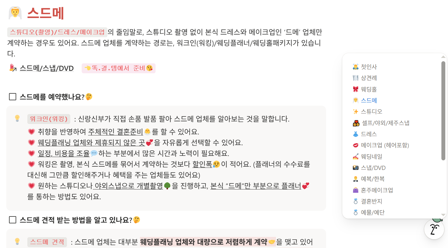 스드메 계약 시 반드시 확인해야 할 사항