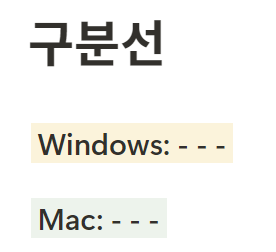 노션 단축키 구분선