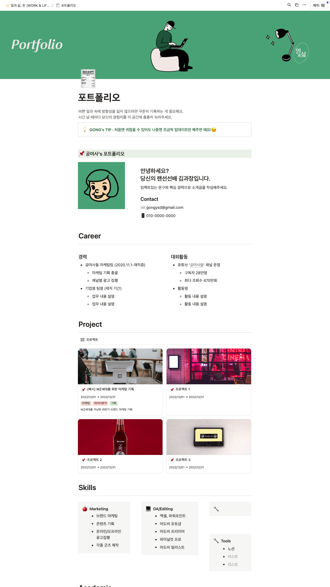경험을 언제든 꺼내 쓸 수 있게 만드는 작성 요령