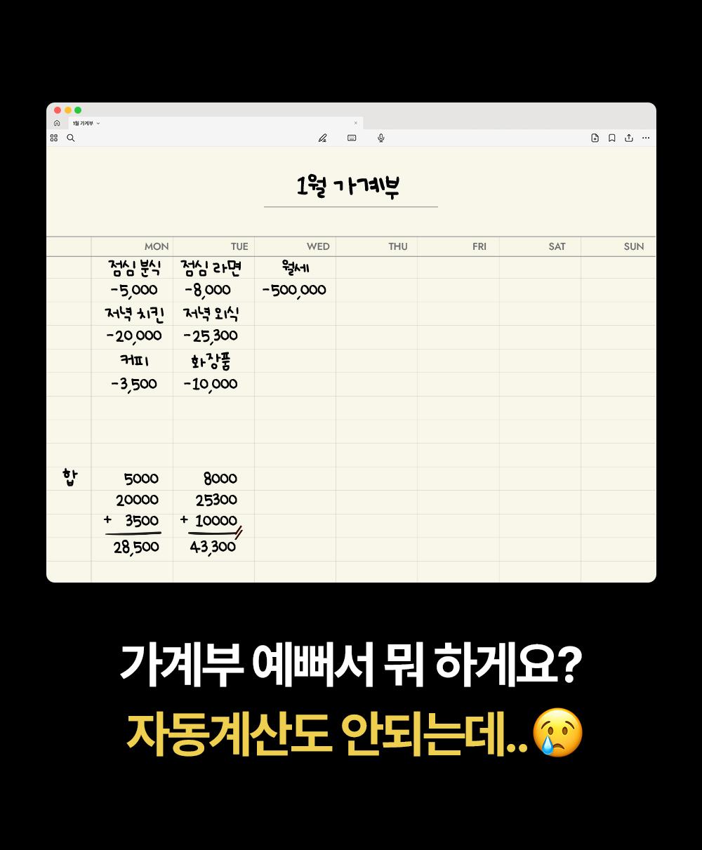 수기 가계부와 달리 자동계산을 제공하는 돈플래너 안내