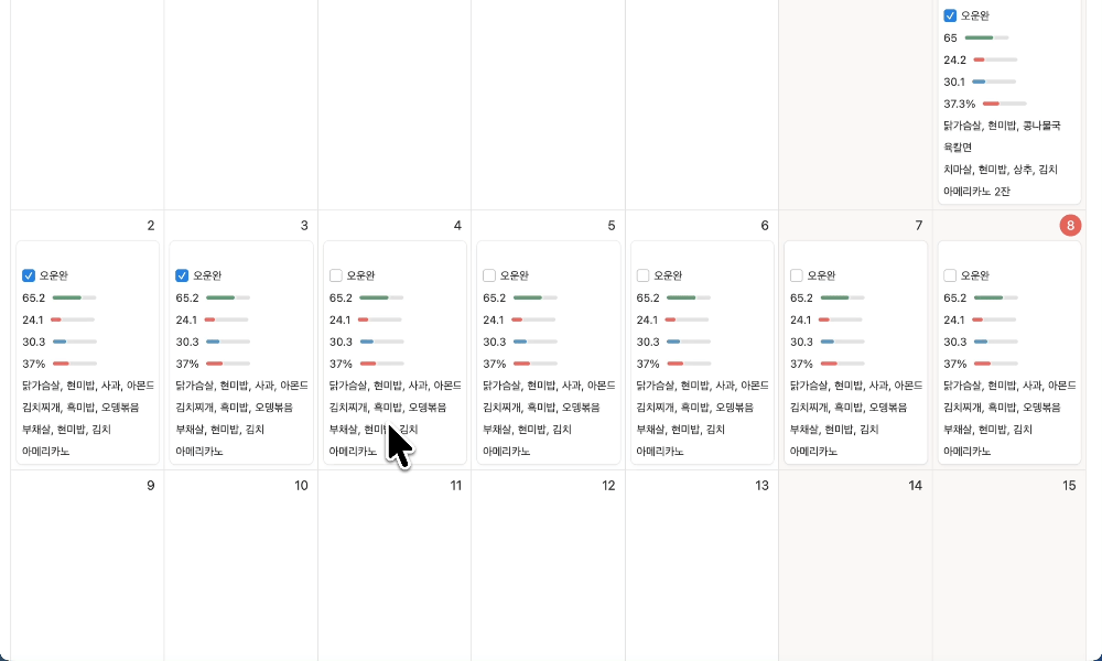 다이어트 일지 노션 템플릿 사용 화면 예시