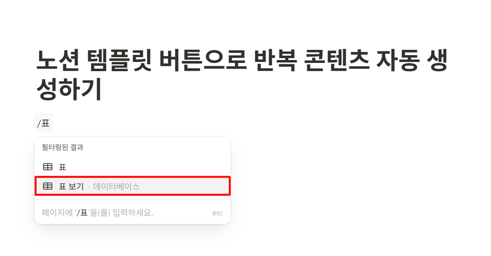 노션 템플릿 버튼으로 반복 콘텐츠 자동 생성하기