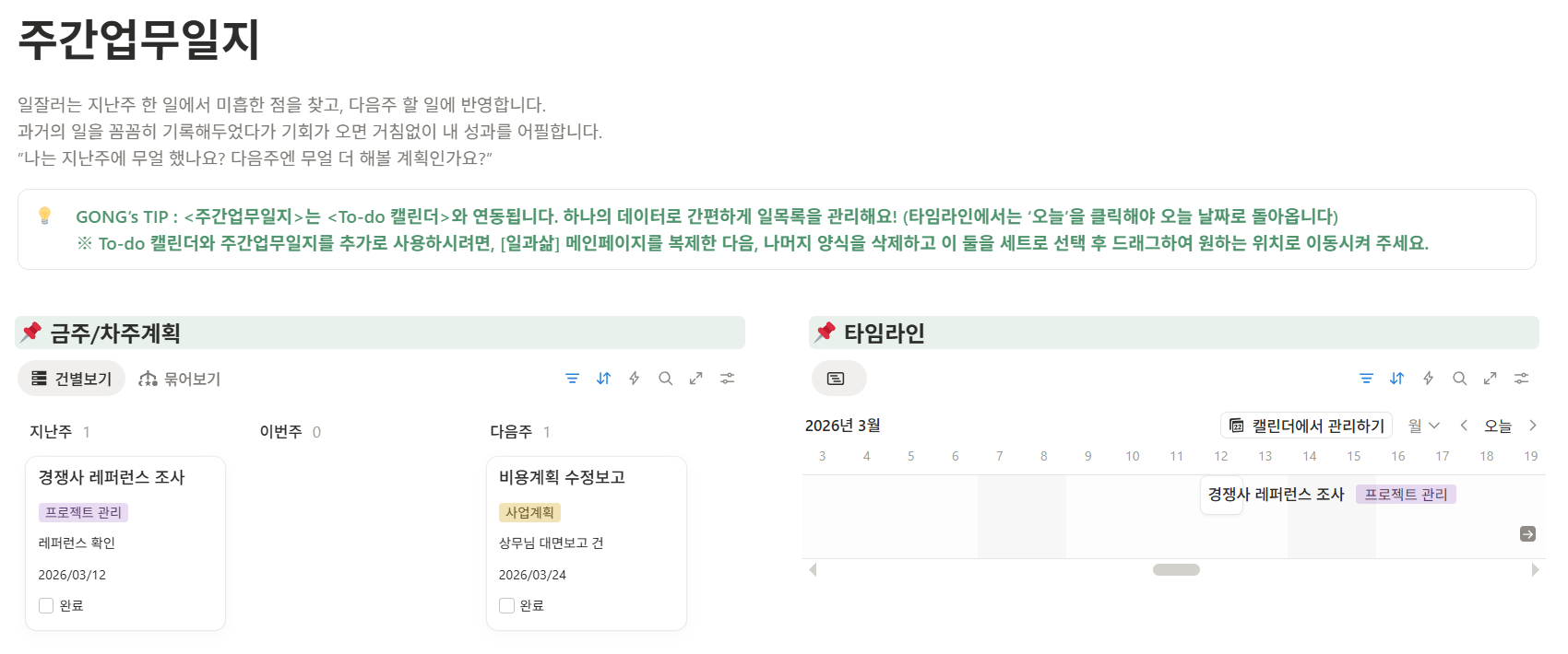 엑셀에서 자주 하던 작업, 노션에서는 이렇게 바꿔 생각하면 쉬워요