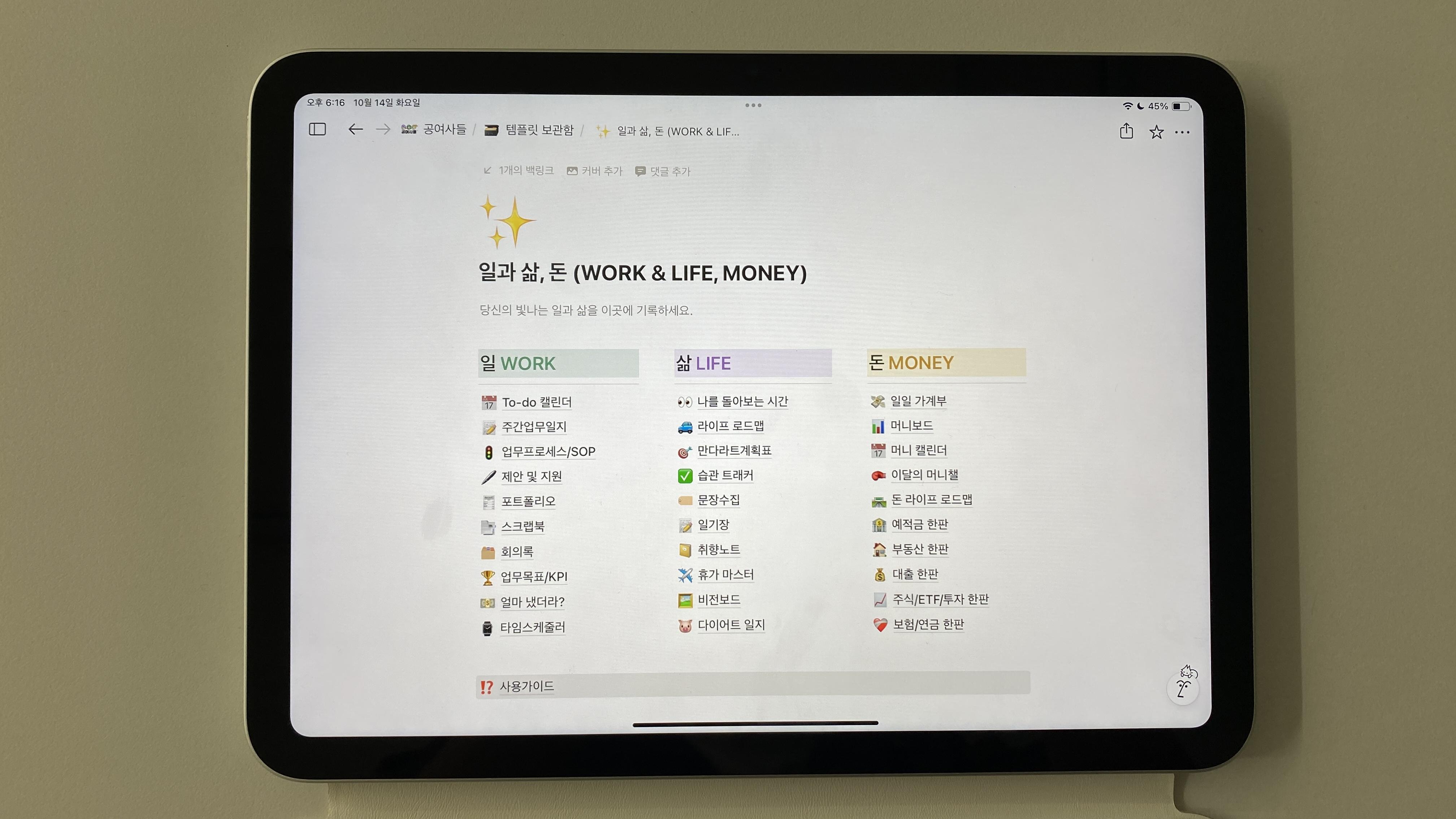 업무에 바로 쓰는 노션 템플릿