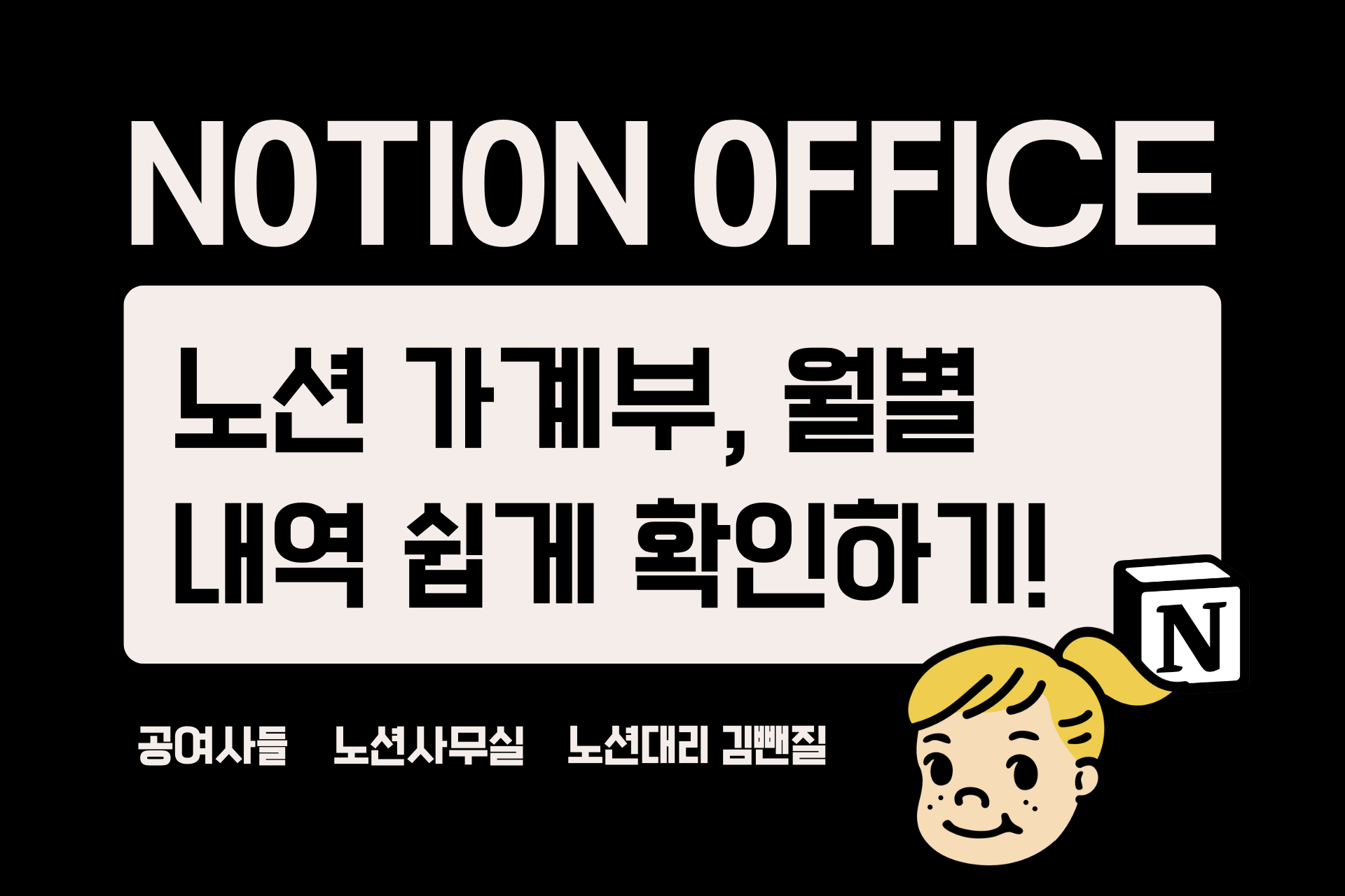 노션 가계부, 월별 내역 쉽게 확인하는 법!