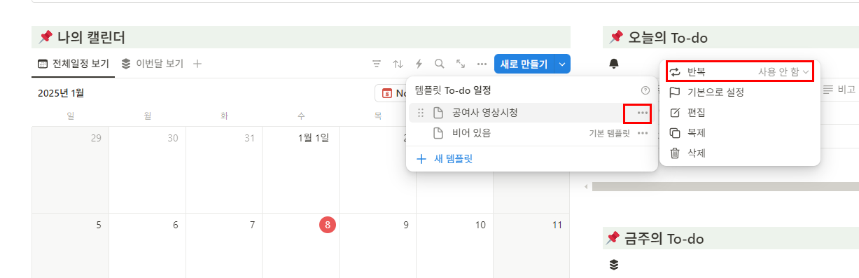 노션 반복일정 설정방법