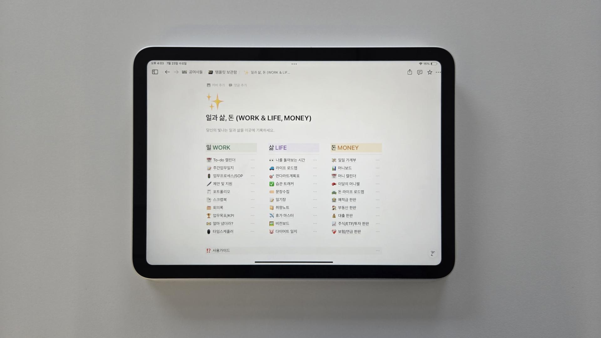 노션 일과삶 템플릿 대표 이미지
