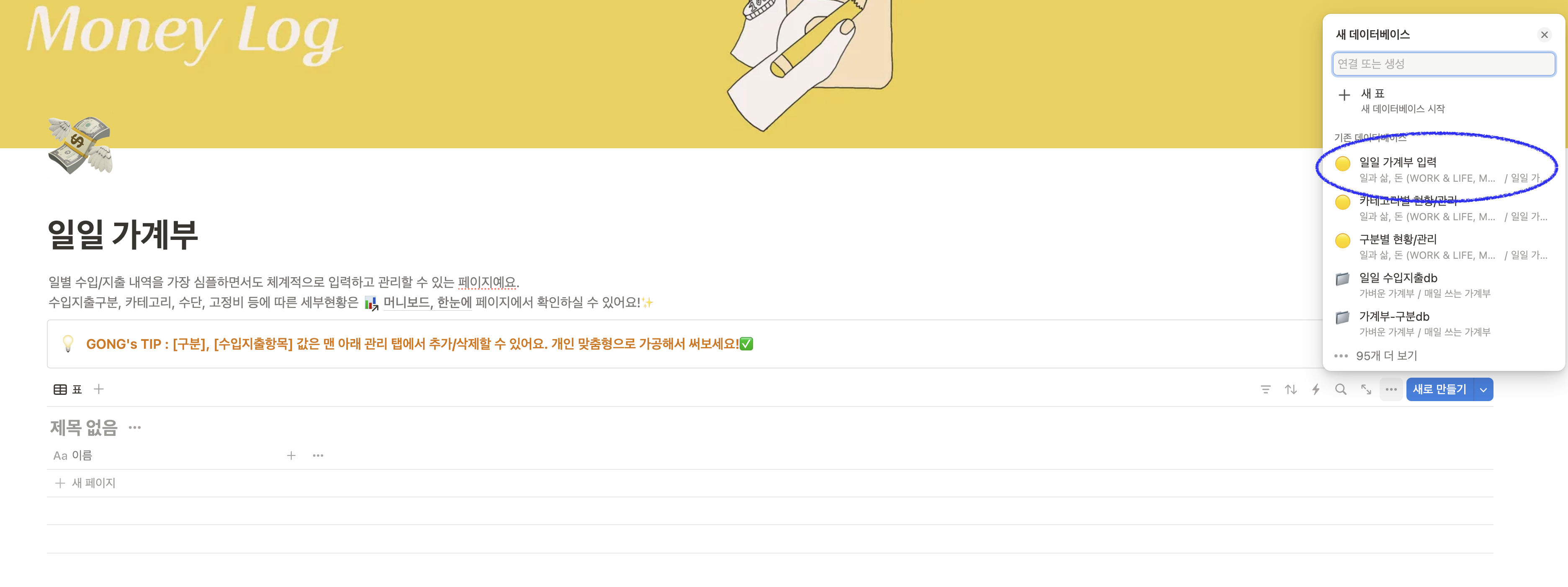 노션 가계부 부부 각자 따로 볼 수 있을까요?