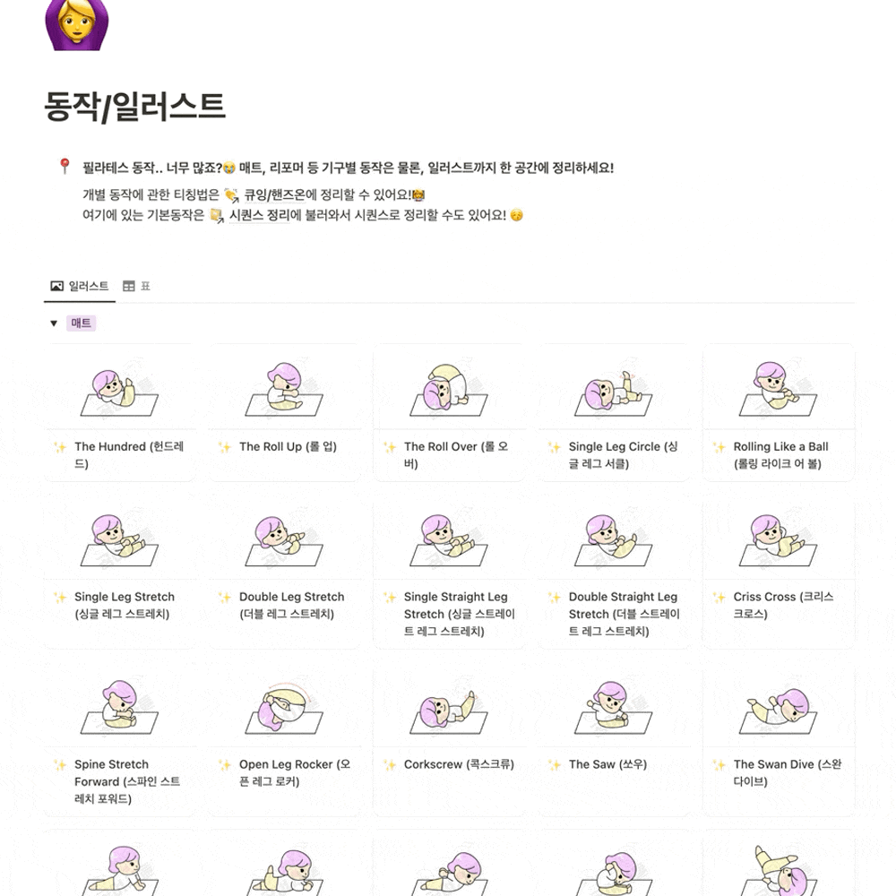 필라테스 동작 일러스트 모음을 확인하는 화면