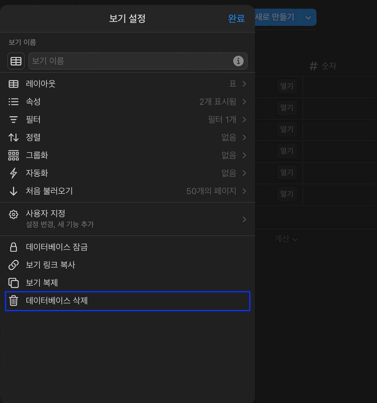 노션에서 표 삭제하는 방법 (데이터베이스 삭제)