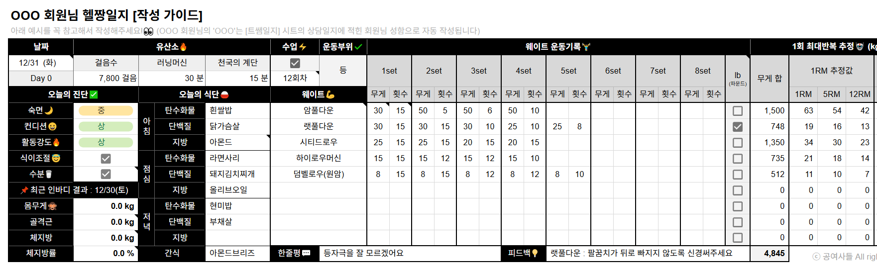 자격증 공부와 함께, 회원관리를 ‘구조화’해서 차이를 만드세요