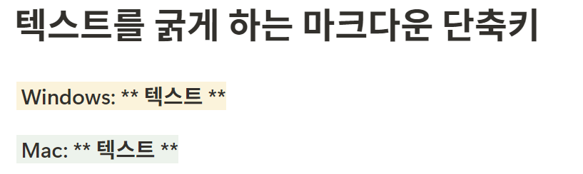 노션 단축키 마크다운 굵게