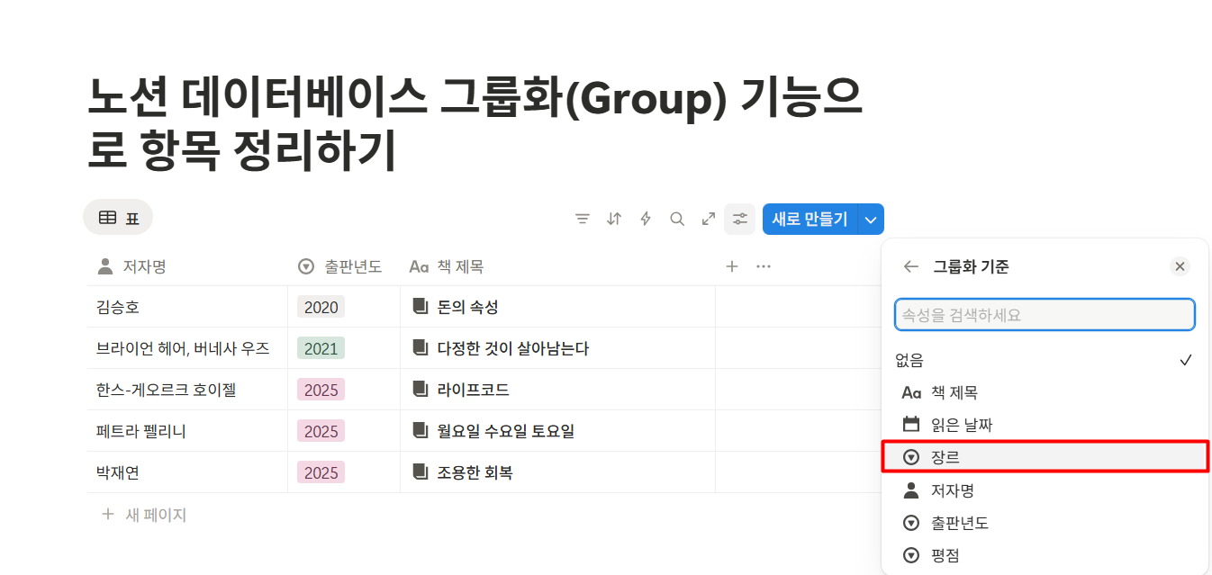 노션 데이터베이스 그룹화