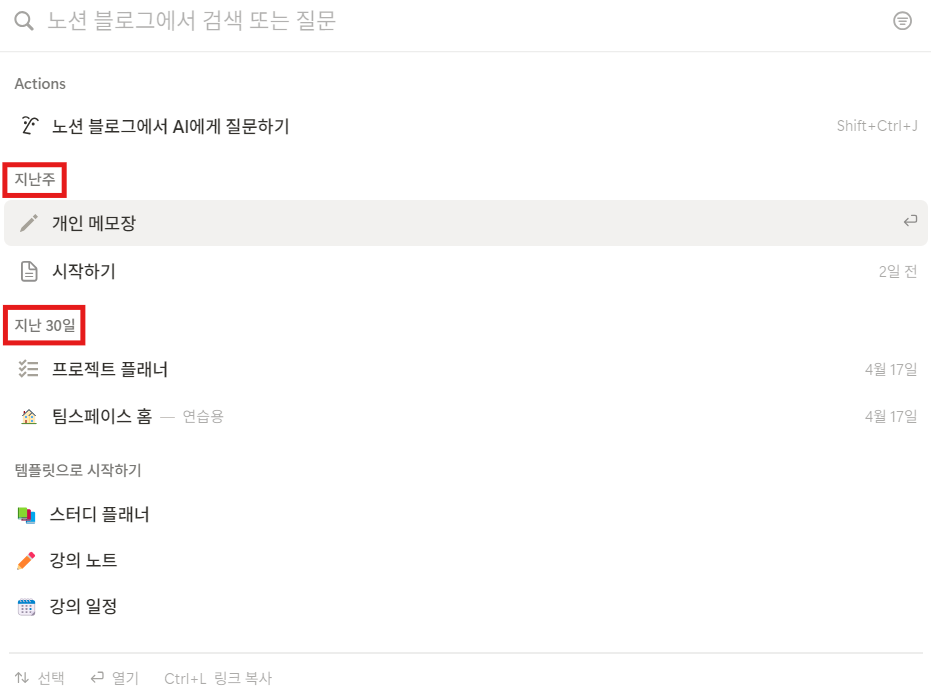 노션 단축키 최근 페이지