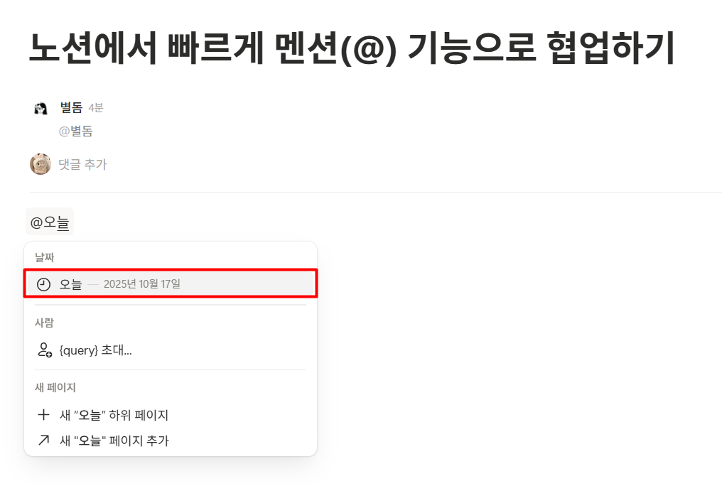노션 멘션 기능