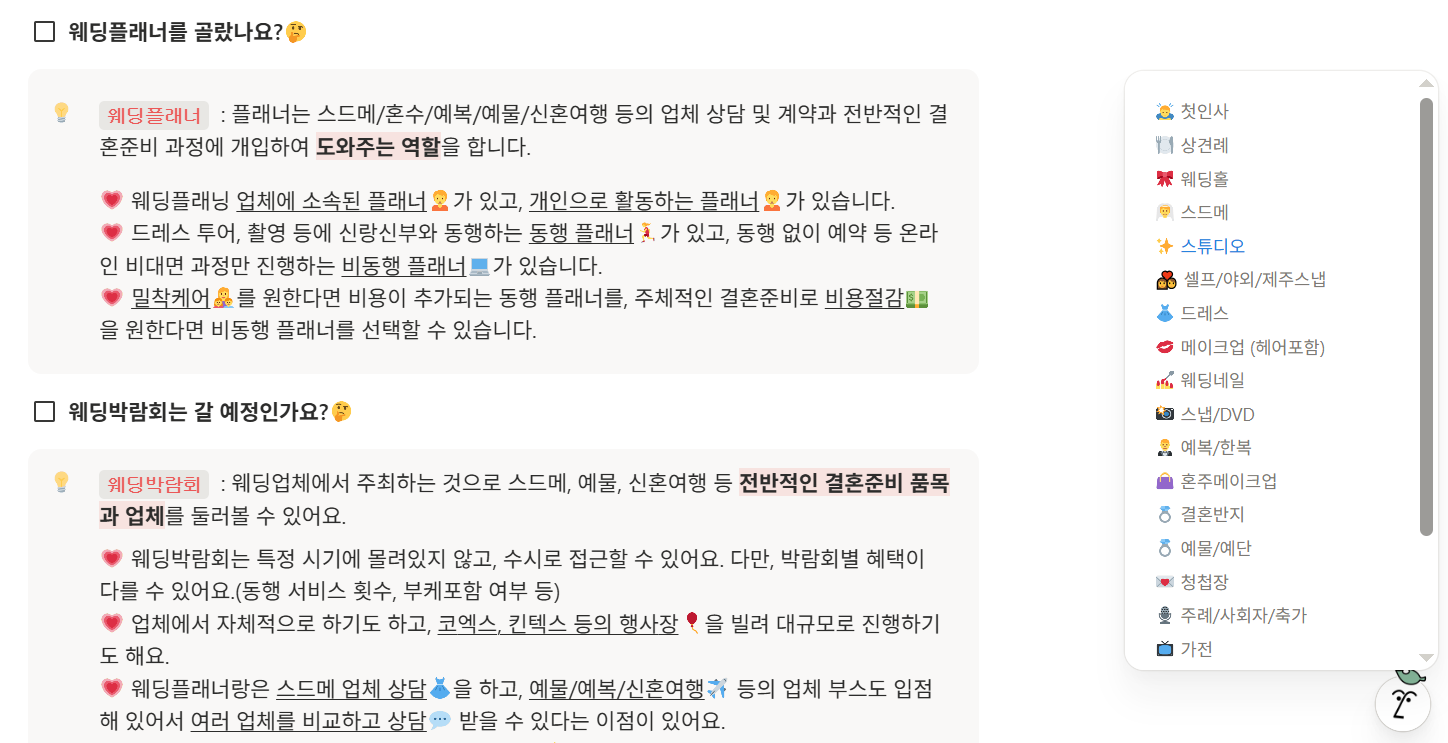 웨딩플래너 선택 기준(상담 전/중/후 체크리스트)