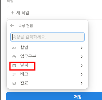 노션에서 버튼 누르면 날짜 자동입력 기능?