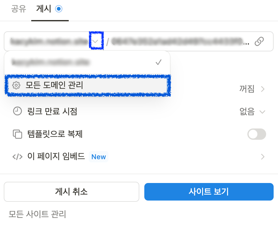 노션 사이트 주소, 도메인 변경하는 방법
