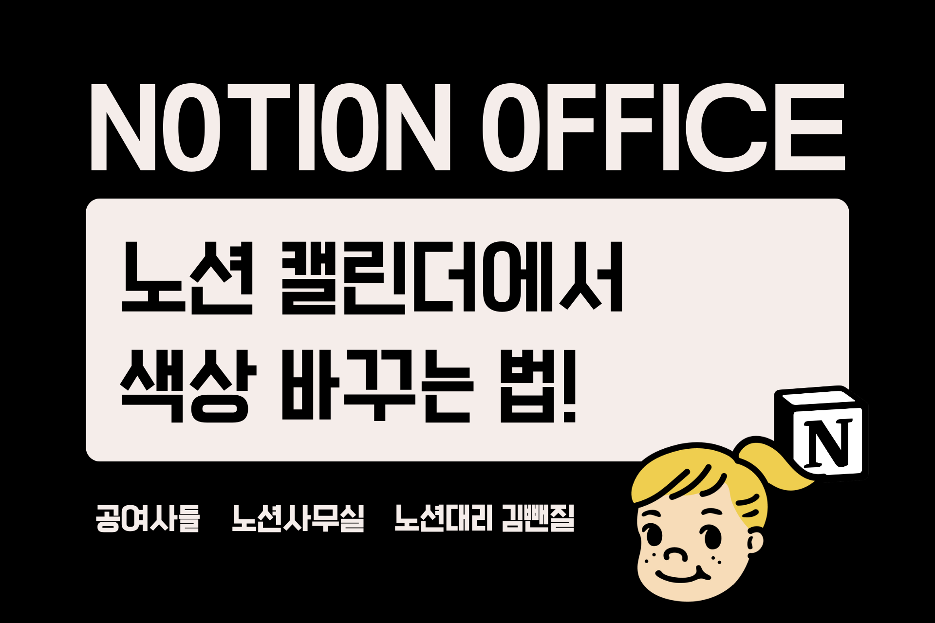 노션 캘린더에서 색상 바꾸는 법! (태그로 구분하기)