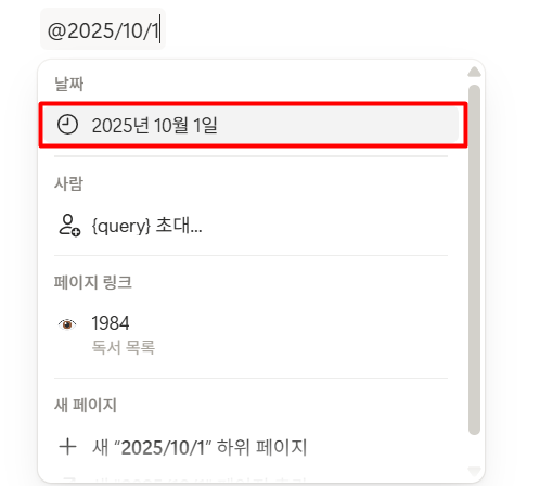 노션 멘션 기능