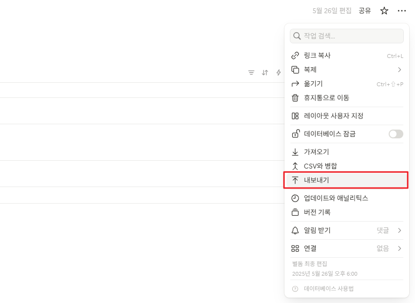 노션 데이터베이스 백업(Export) 방법
