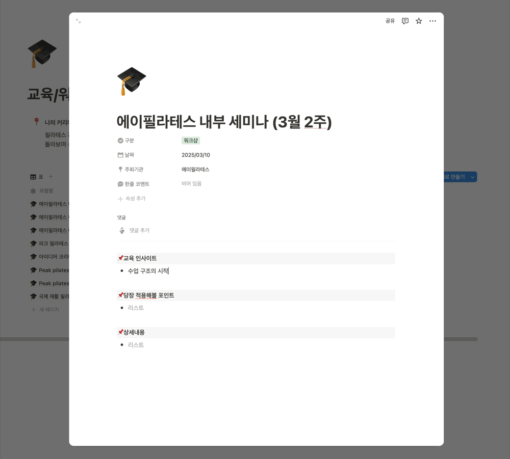 세미나 기록 상세 내용을 작성하는 필라노트 화면