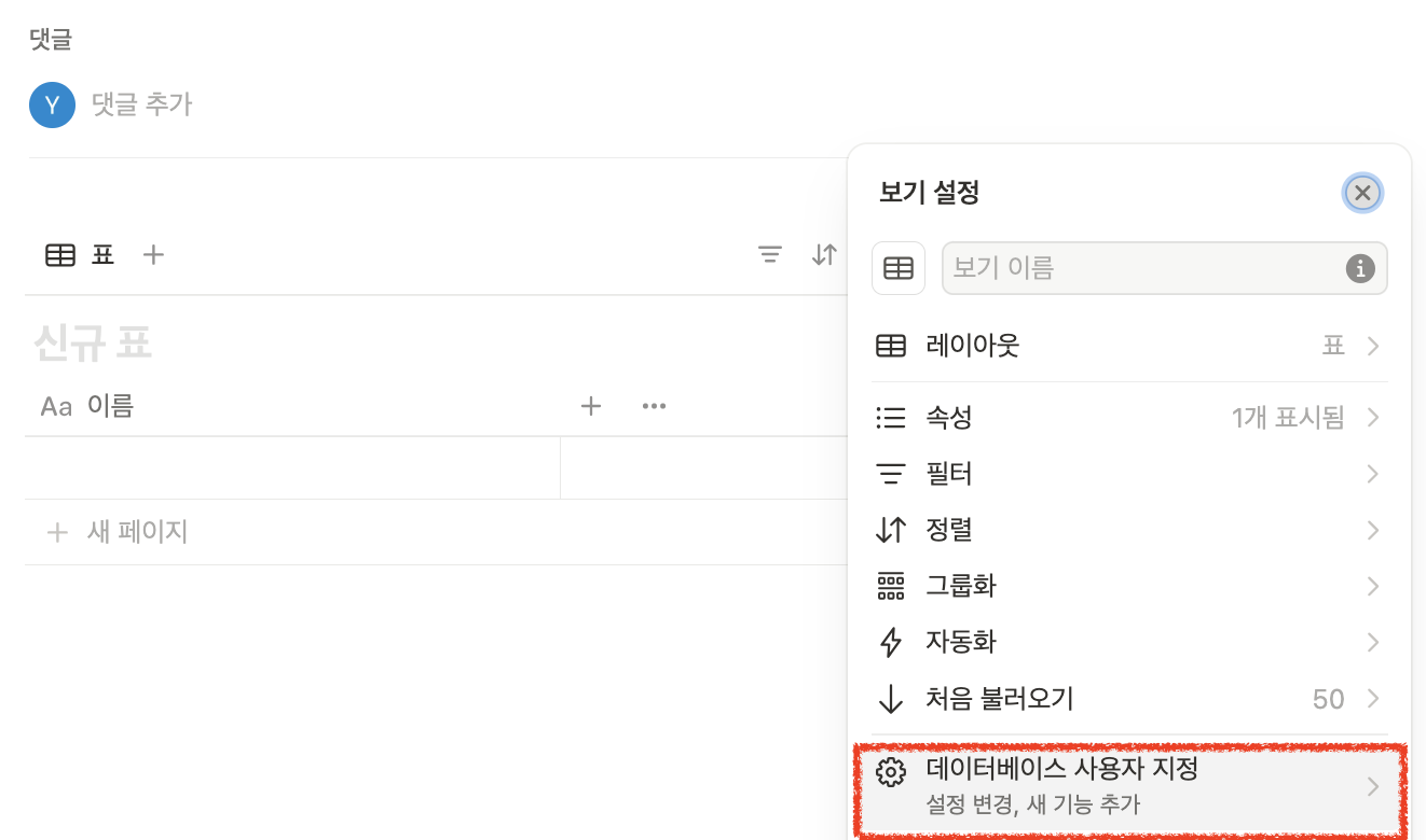 노션 댓글창 없애기! (DB・캘린더)