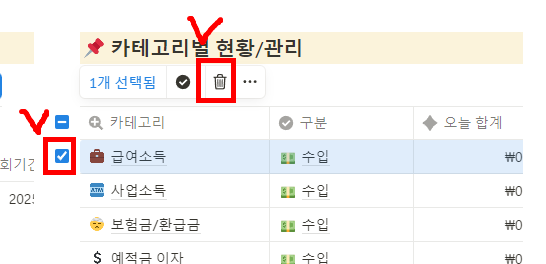 가계부 카테고리 삭제하는 방법(PC, 아이패드)