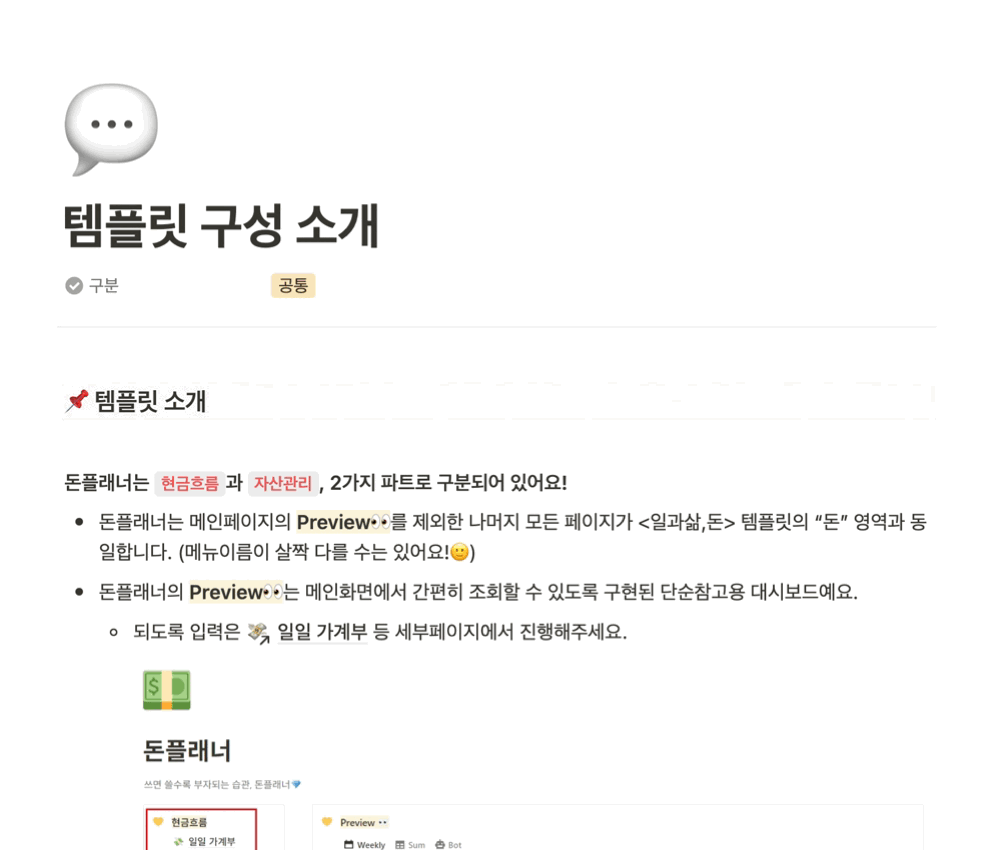 돈플래너 차트 관련 안내 화면 예시