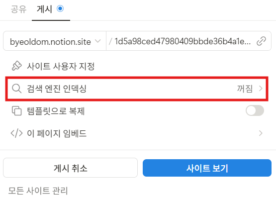 노션 notion 검색 엔진 인덱싱이란?