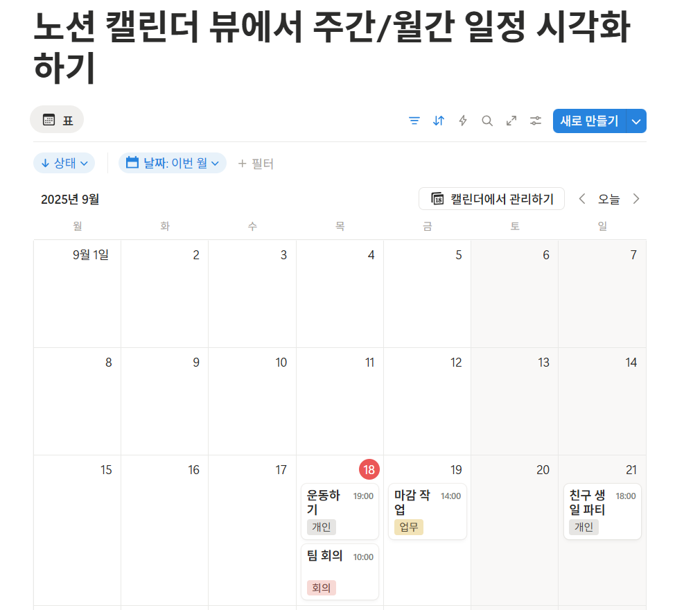노션 캘린더 일정 시각화