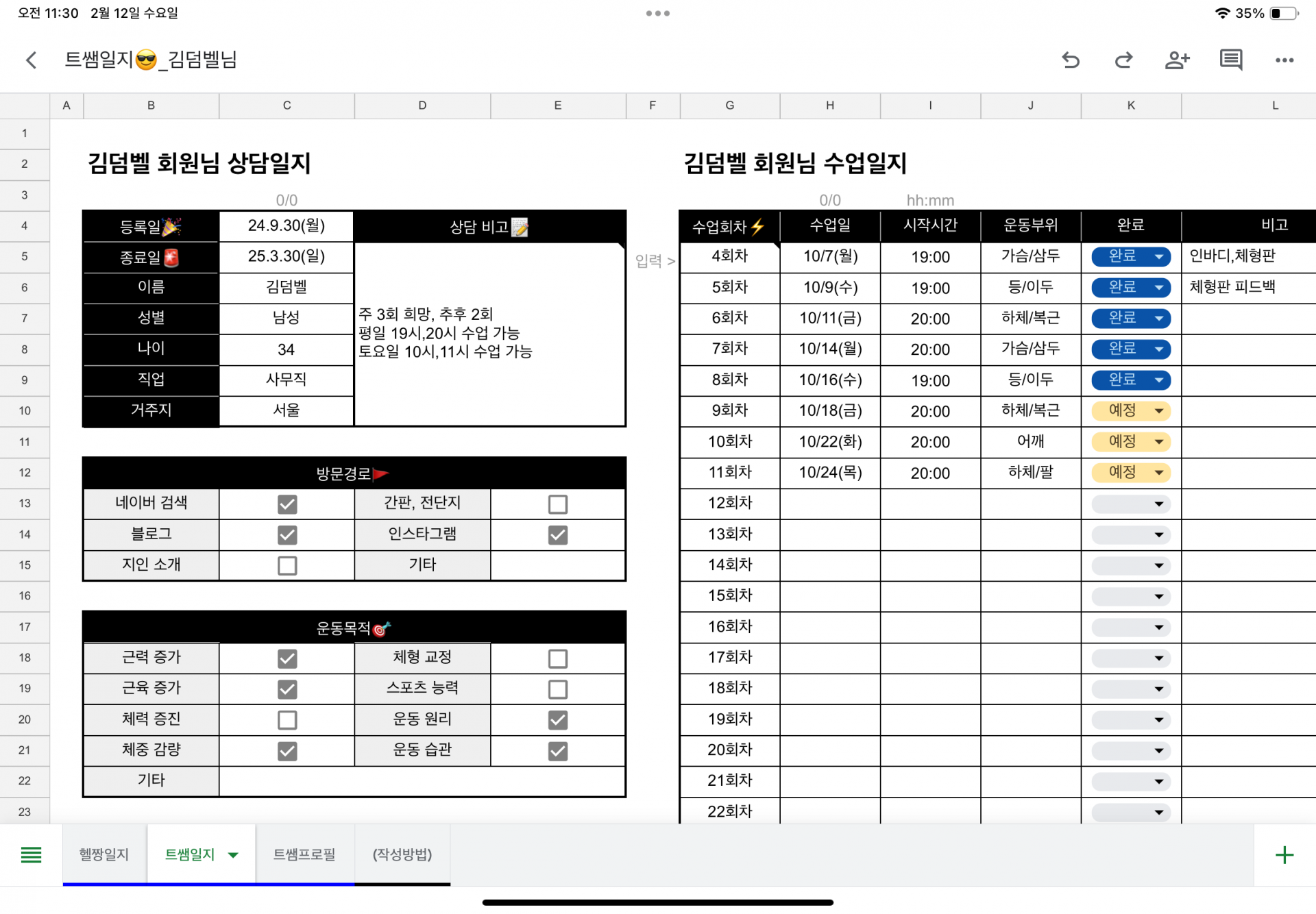 헬스장 운영, 시스템이 답입니다