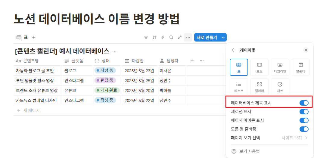 노션 데이터베이스 이름 변경 방법