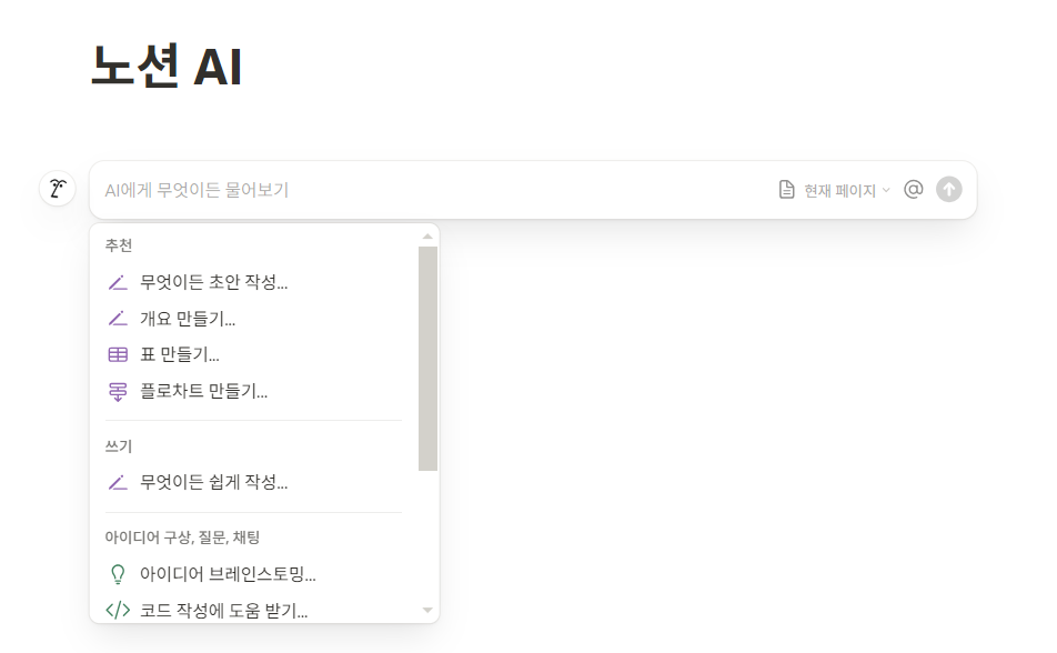 노션 AI 써야 하는 이유