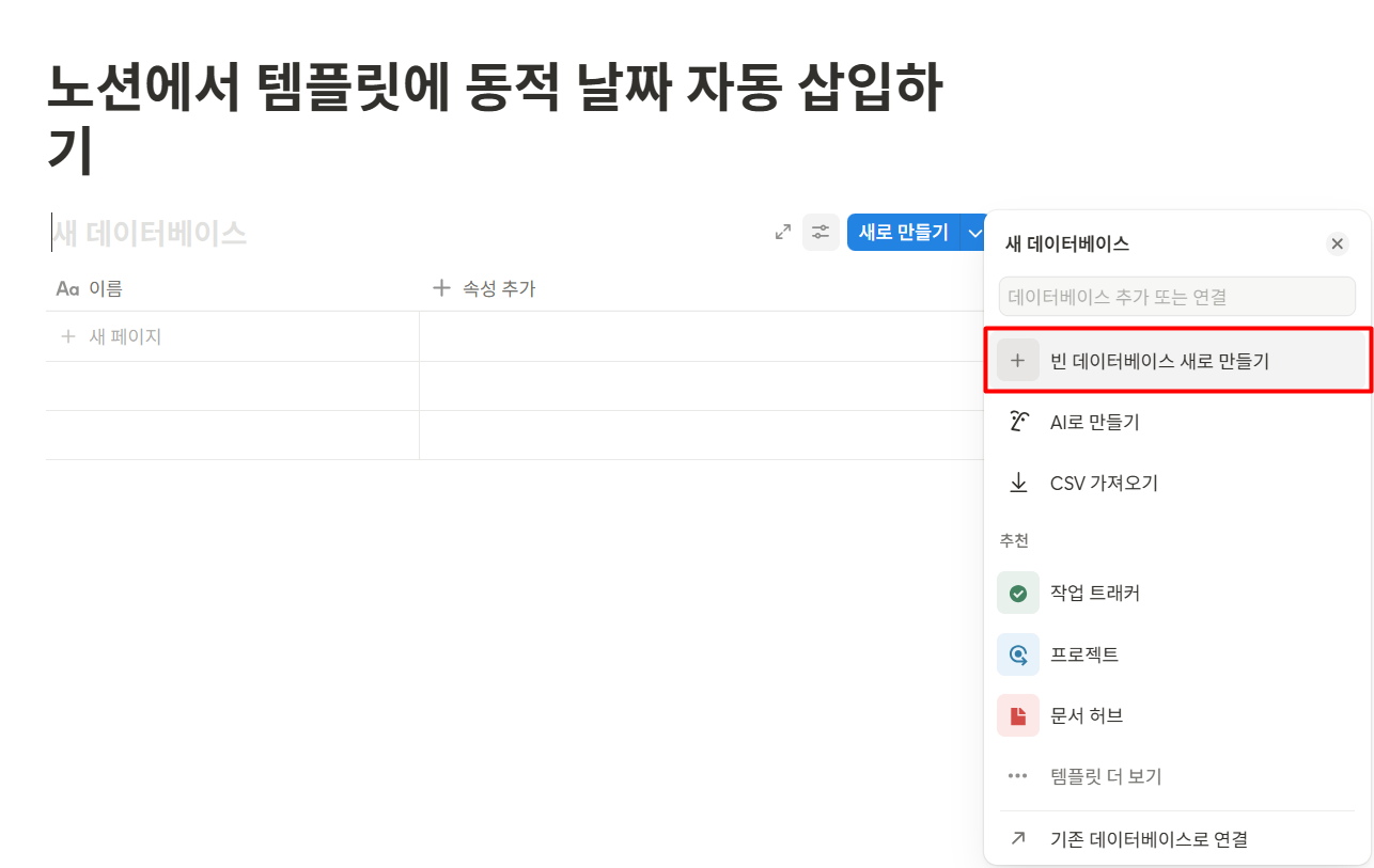 노션에서 템플릿에 동적 날짜 자동 삽입하기