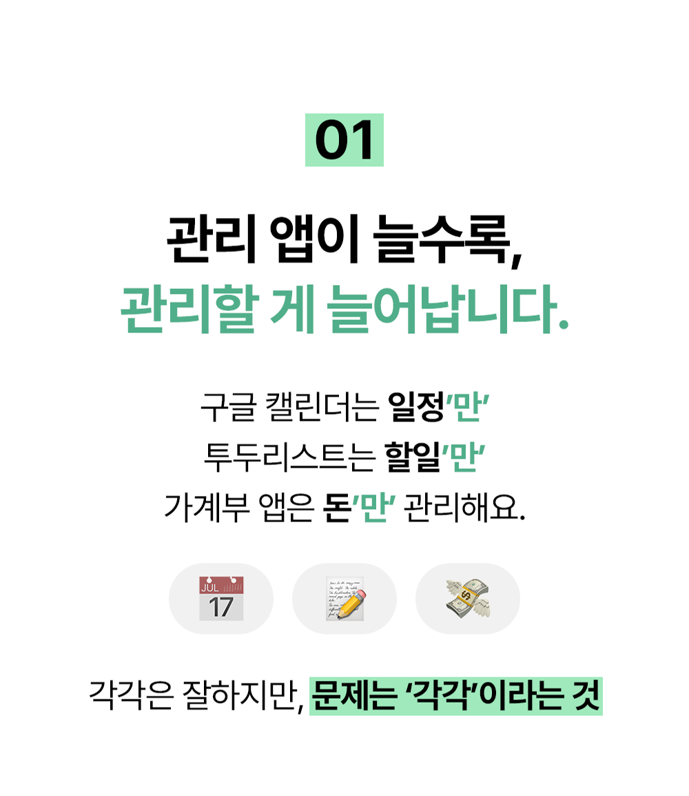 관리 앱이 늘수록 관리할 것도 늘어나는 문제를 설명하는 이미지