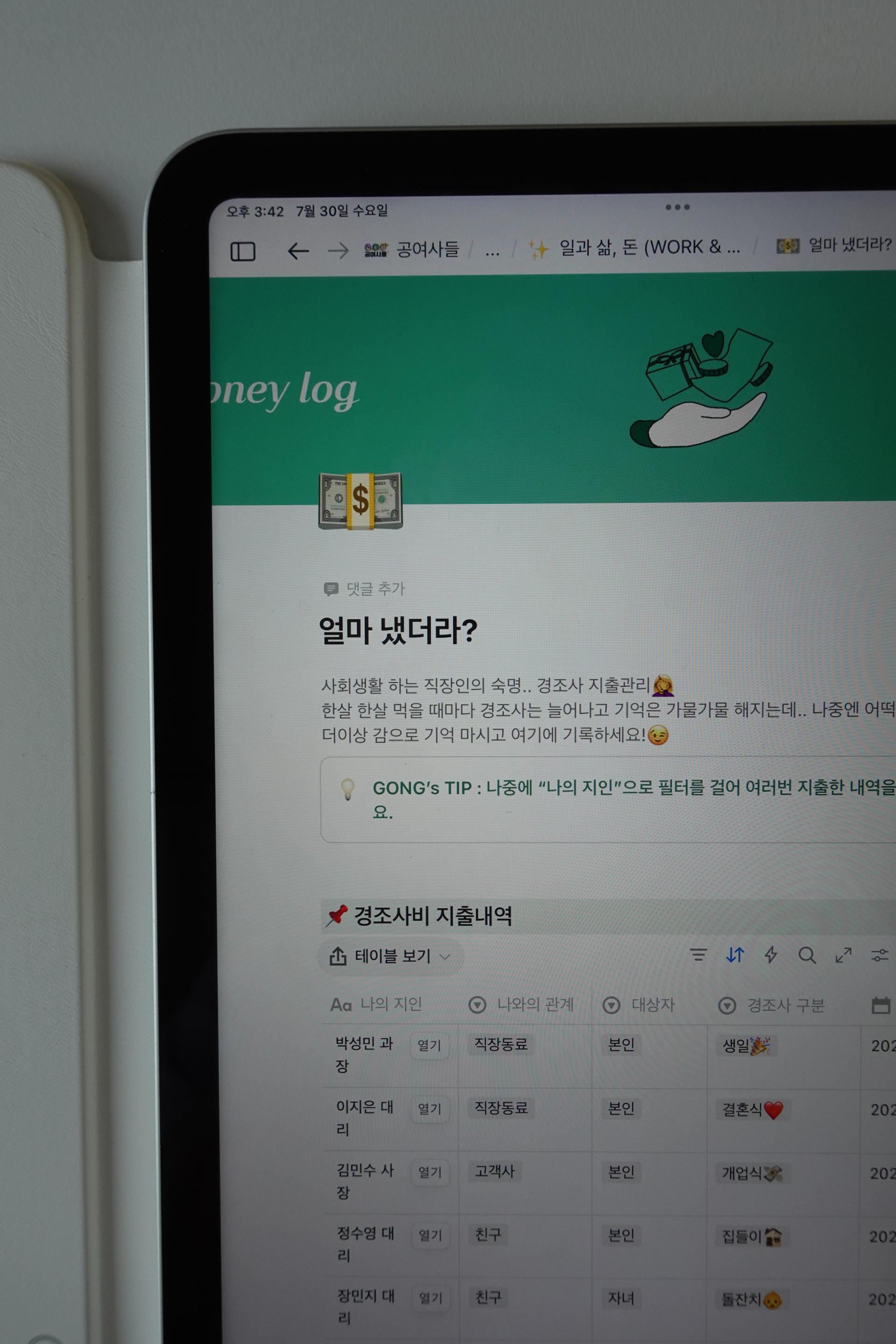 가계부나 지출 정리