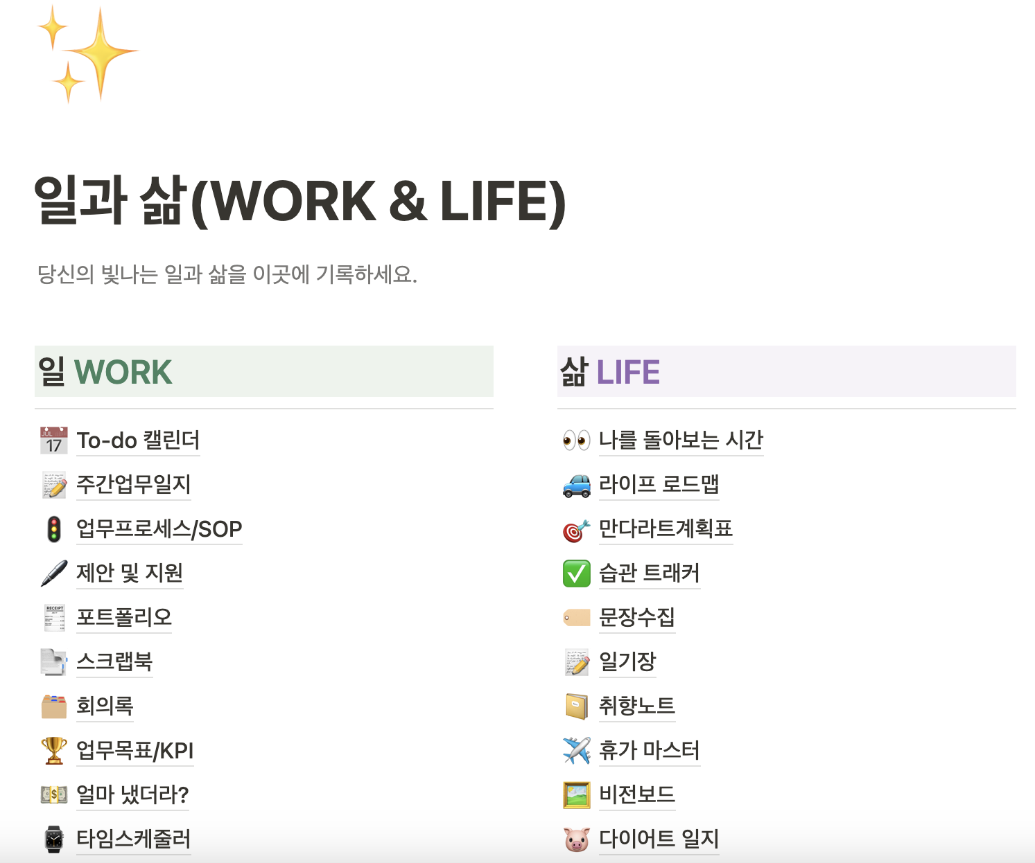 노션 탬플릿 일과 삶