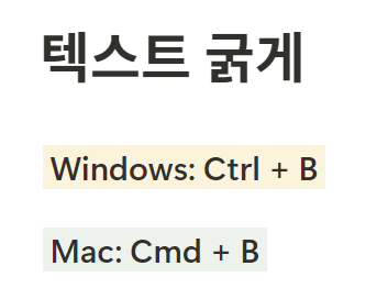 노션 단축키 글씨 글꼴 굵게