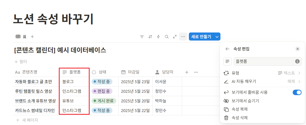 노션 데이터베이스 속성 타입 변경