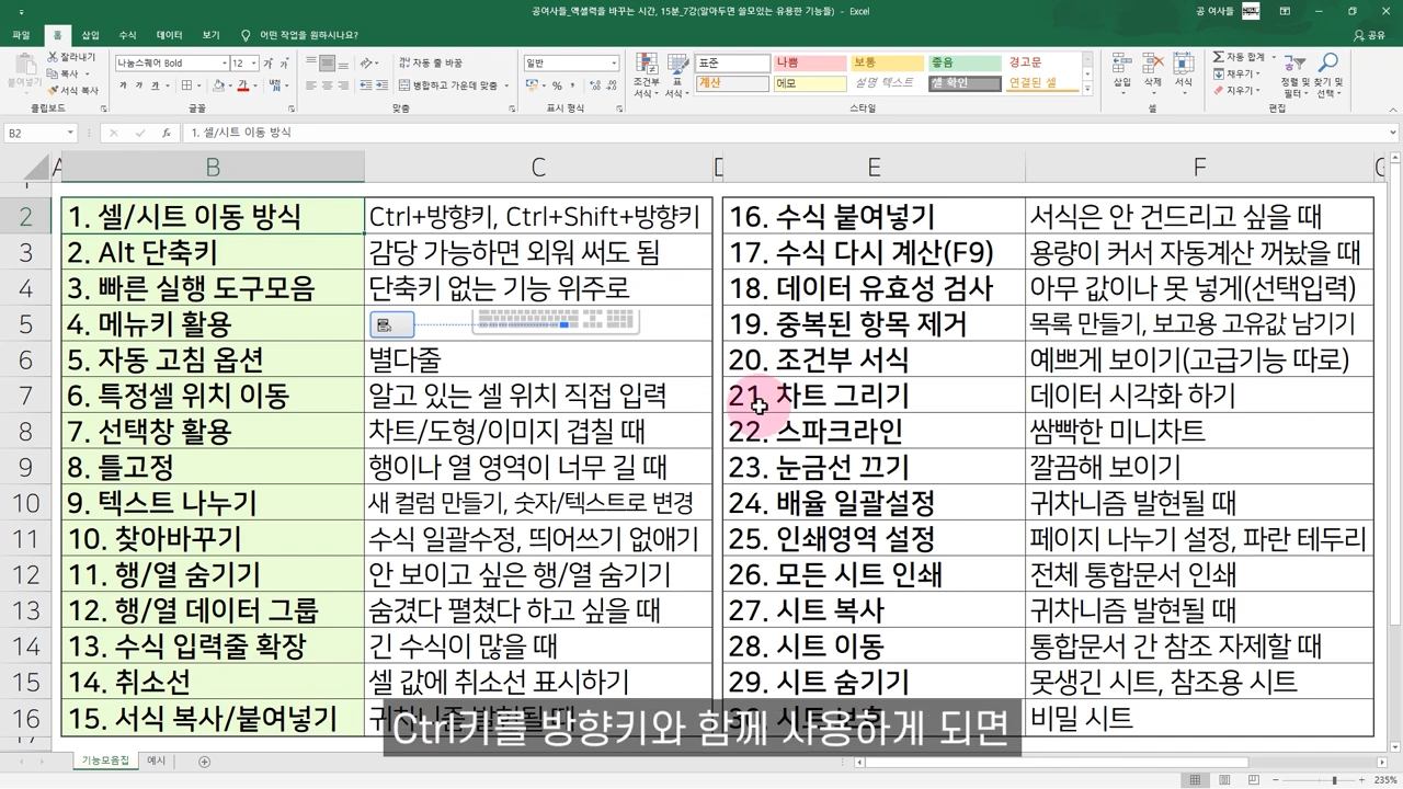 엑셀 단축키 모음